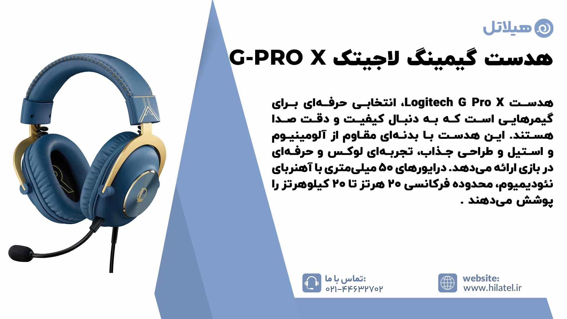 هدست مخصوص بازی لاجیتک مدل G-PRO X